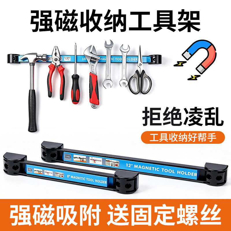 强磁力工具架强力磁铁五金刀具厨具铁制品收纳磁力架磁性吸铁磁条