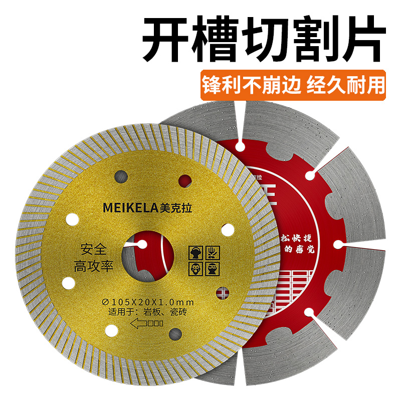 混凝土开槽切割片瓷砖专用超薄干切大理石砖角磨机刀片云石片锯片