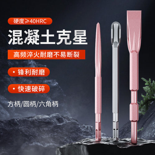 电镐镐头铲头电锤凿子冲击钻