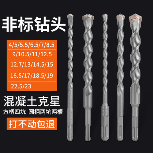 非标冲击钻头方柄圆柄混凝土电锤钻4 5 7 9 11 12.5 13 15 16.5mm