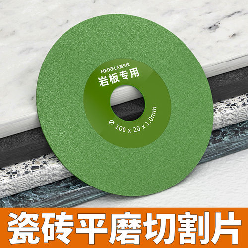 瓷砖专用切割片岩板石材平磨切割神器金刚石锯片修边打磨磨片割片