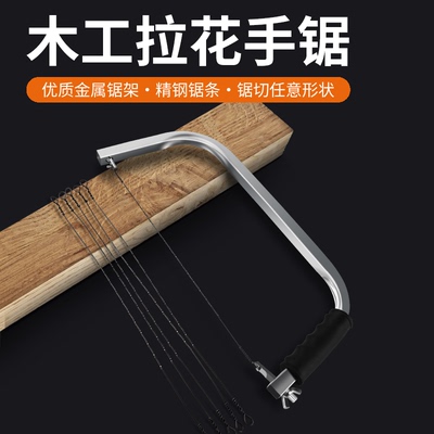 拉花锯手工线锯手拉锯家用小型木锯神器手持钢丝锯曲线锯木工工具