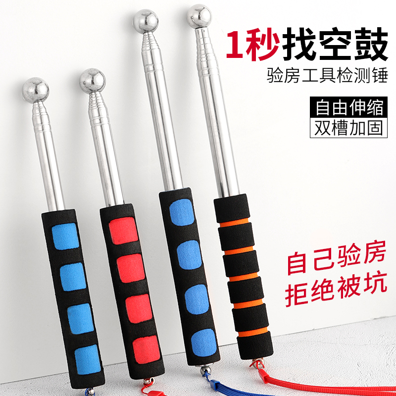 空鼓锤验房工具套装加厚