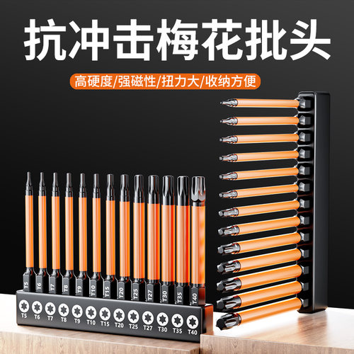 内六角批头套装梅花强磁超硬电动螺丝刀扳手电钻t20起子机披工具