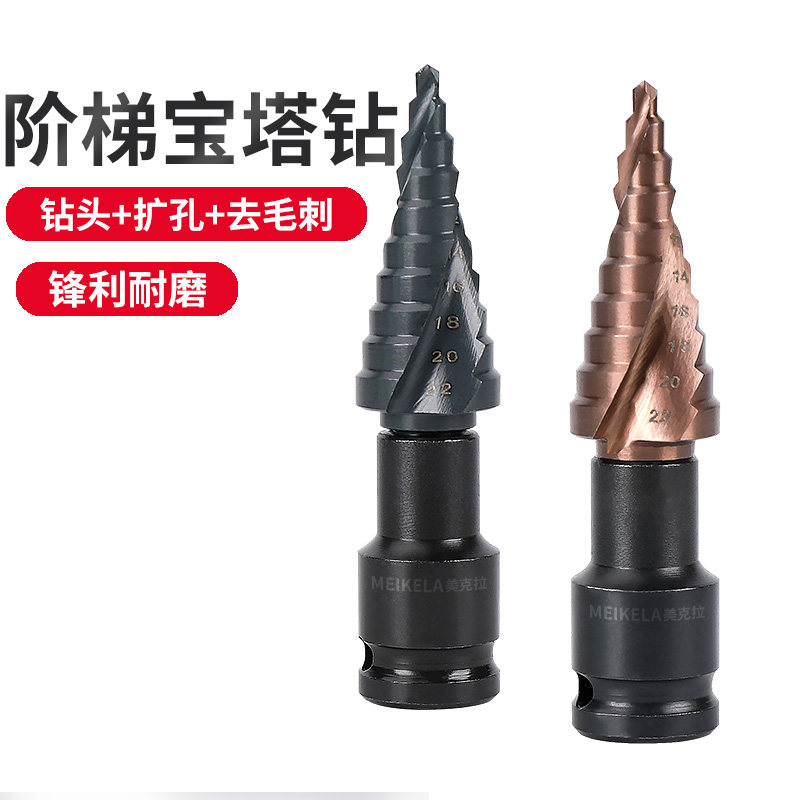 宝塔钻头电动扳手钻头木工开孔器风炮转换头阶梯钻头模板金属打孔