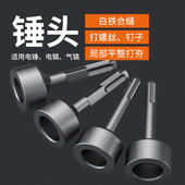 打桩锤头电锤电镐冲击钻敲边锤打通风管道螺栓白铁合缝机方头钻头