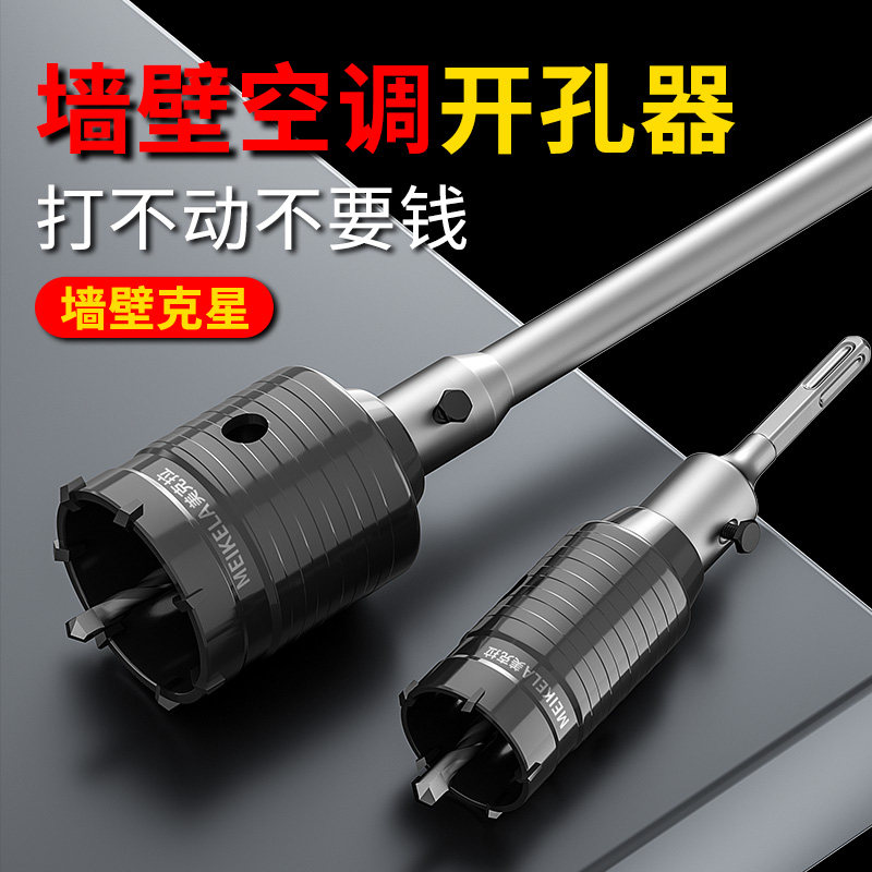 墙壁开孔器钻头打孔混凝土水泥墙电锤专用空调穿墙砖冲击钻洞扩孔