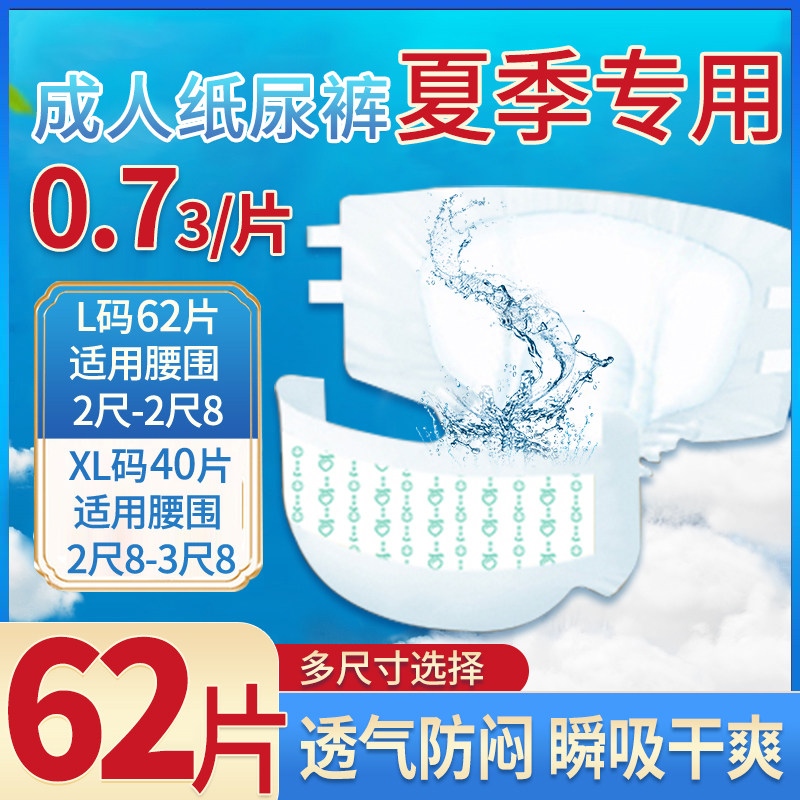 特价成人纸尿裤老人用尿不湿男非拉拉裤老年专用老人纸尿裤女夏季