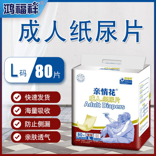 鸿福祥u型l码经济装成人纸尿片
