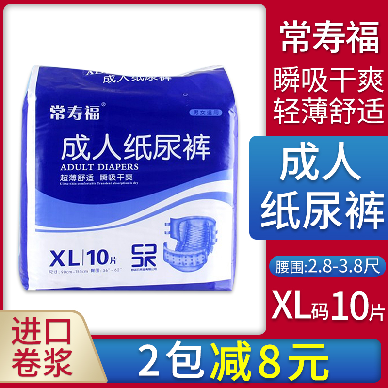 常寿福成人纸尿裤XL码产妇孕妇老人用尿不湿男女拉拉裤大号经济装