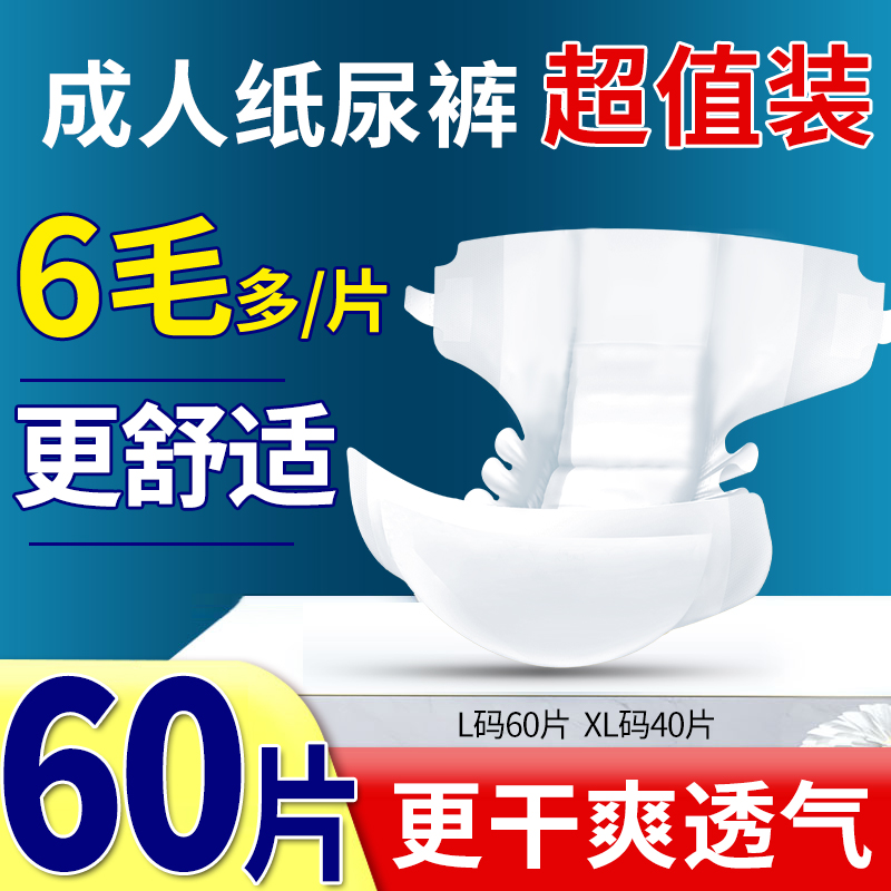 特价成人纸尿裤尿不湿老人用男一次性实惠老人纸尿裤女中老年尿裤 洗护清洁剂/卫生巾/纸/香薰 成年人纸尿裤 原图主图