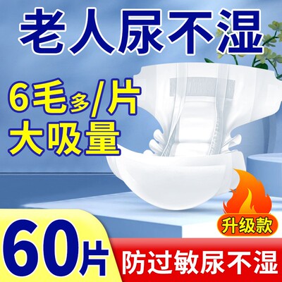 特价成人纸尿裤老人用女男尿不湿