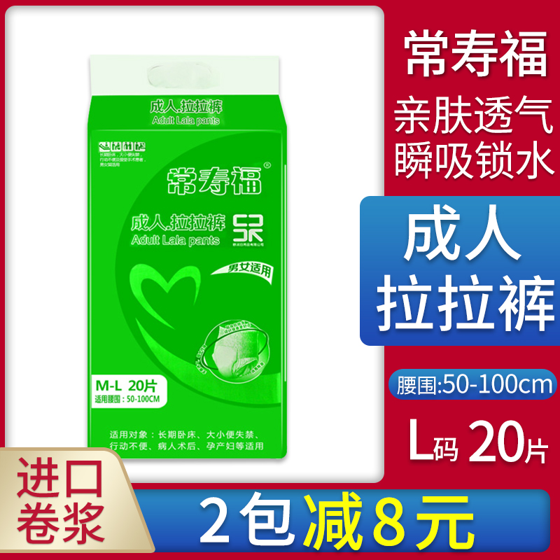 常寿福成人拉拉裤M-L号码男女纸尿裤老年人用尿不湿防侧漏经济装