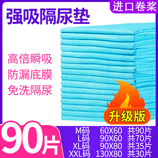 特价成人护理垫60x90老人用尿不湿一次性隔尿垫老年纸尿垫加大号