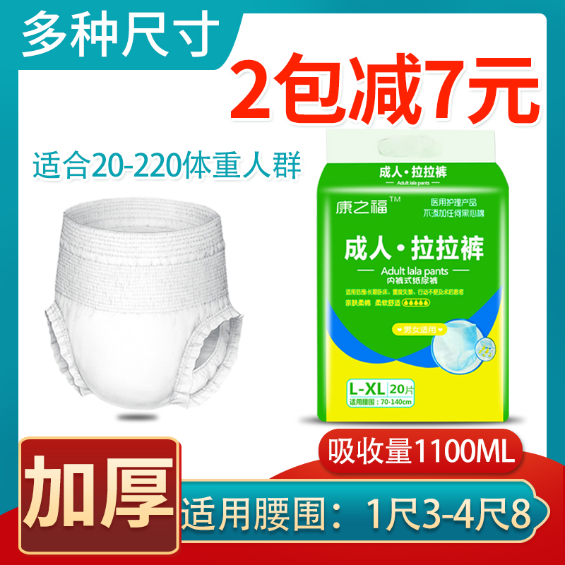 康之福尿不湿男士夜用成人拉拉裤