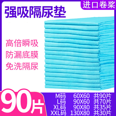 成人护理垫老人用尿不湿隔尿垫