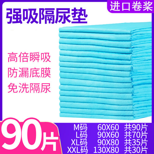 成人护理垫老人用尿不湿隔尿垫