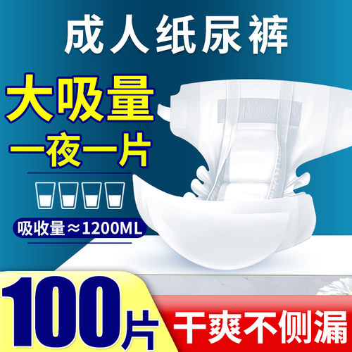 成人纸尿裤老人用尿不湿老年人纸尿裤舒适干爽专用非拉拉裤100片