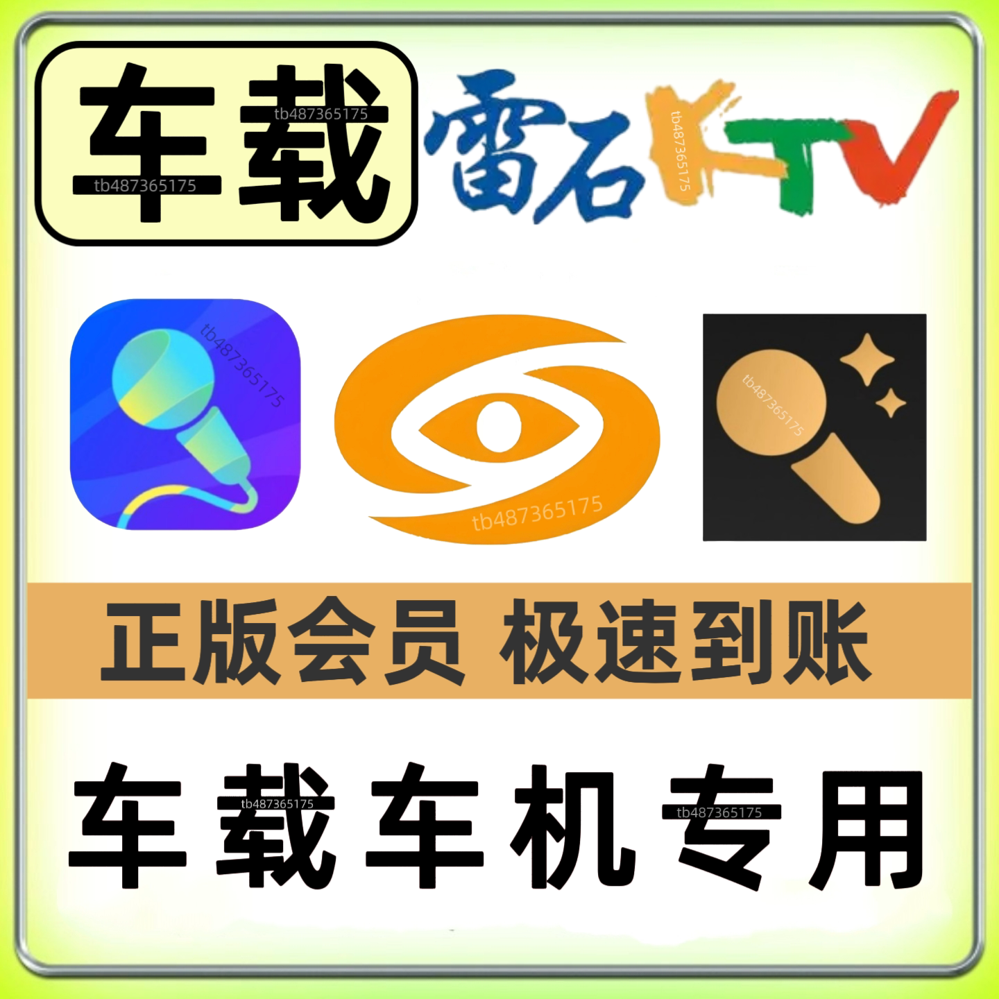雷石ktv会员车载车机理想蔚来生活娱乐线上会员