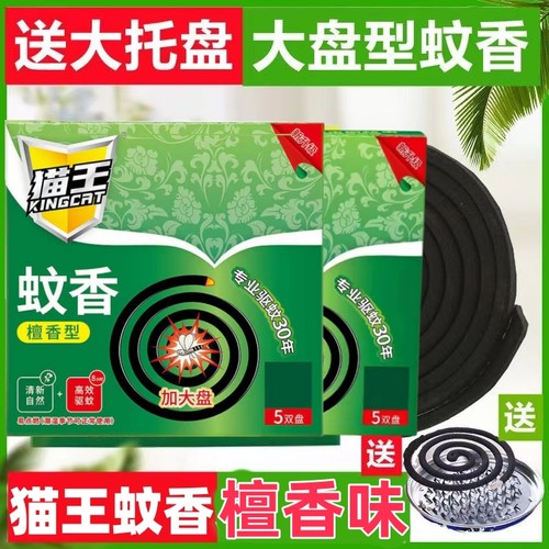 猫王蚊香檀香型1盒10单盘