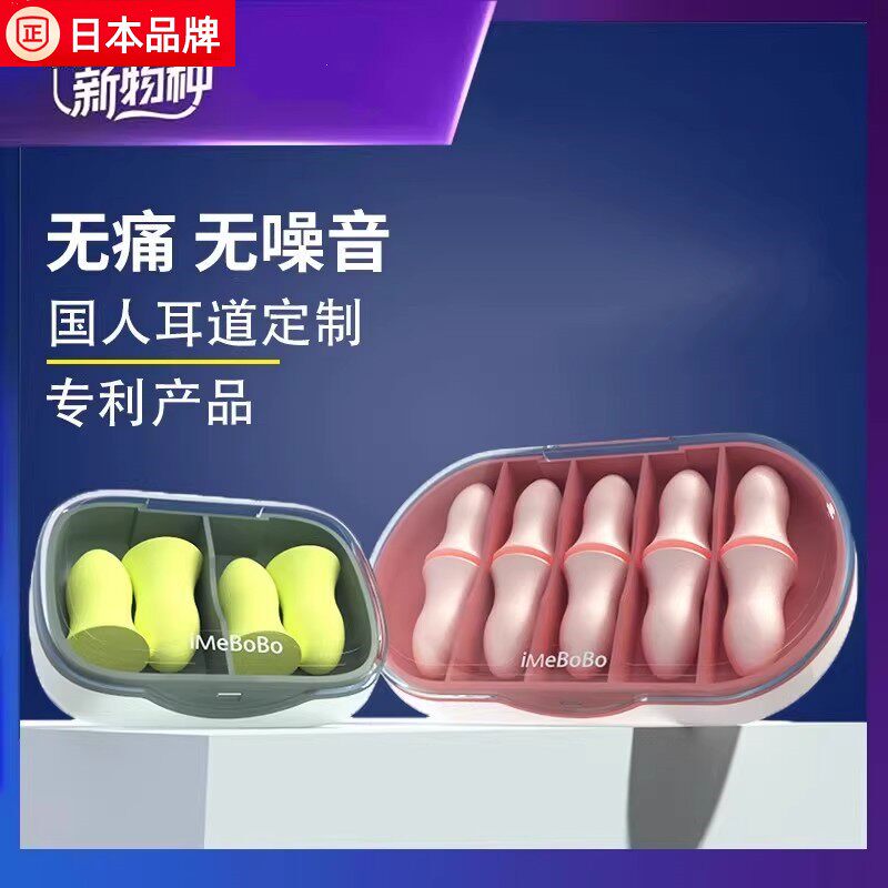 日本耳塞睡觉睡眠超级隔音防噪音学生宿舍学习神器升级降噪音耳罩