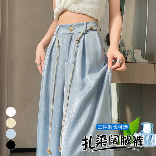 德国甄选醋酸缎面冰丝扎染西装阔腿裤女夏薄款高腰宽松垂感休闲直