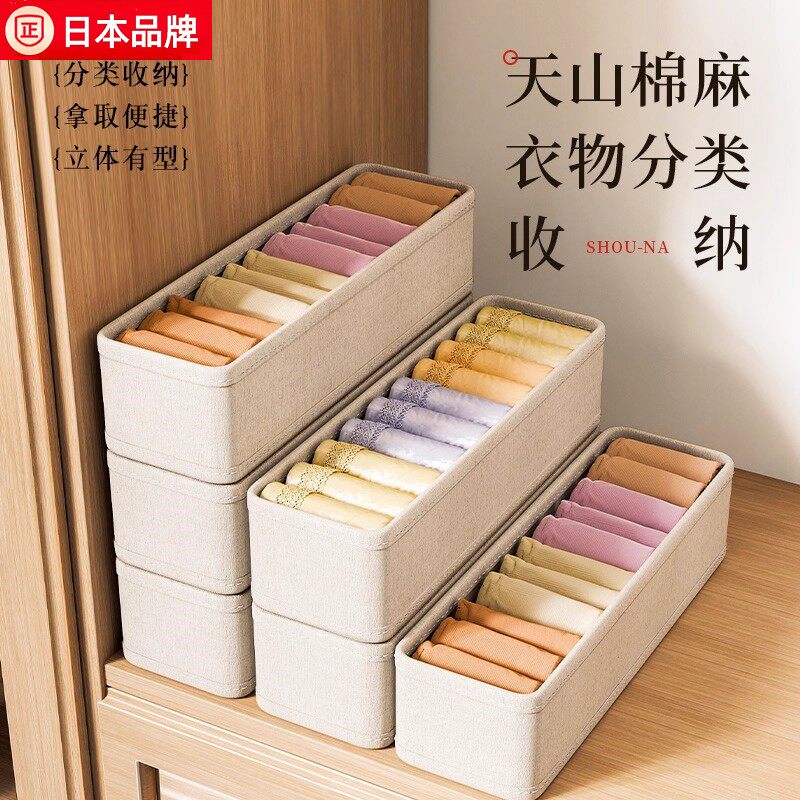 日本棉麻袜子收纳盒内衣内裤日式分格盒抽屉放贴身衣物神器可折叠