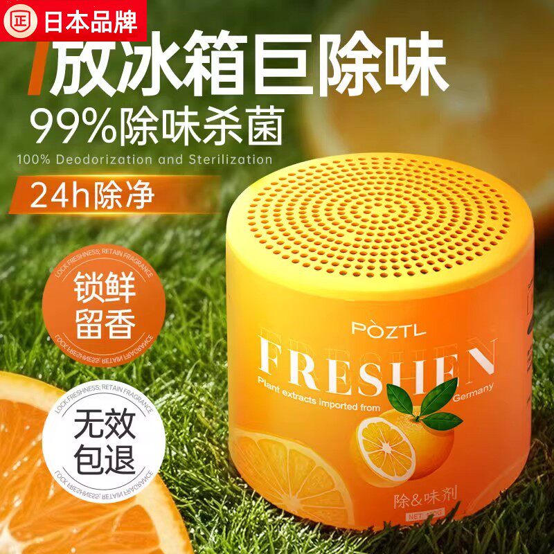 日本冰箱除味剂冰箱杀菌清洁除臭消臭净化去除异味神器活性炭盒