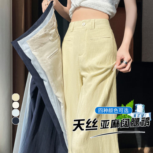 德国甄选法式天然植物天丝雨露亚麻裤2026夏季薄款高腰宽松直筒垂