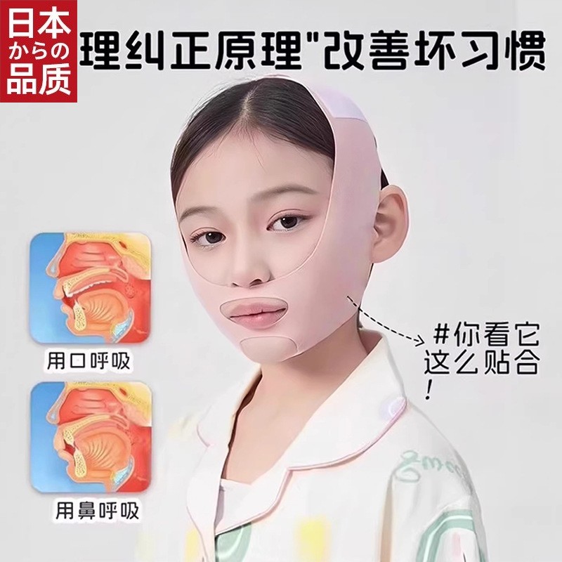 日本进口呼吸改善器闭嘴贴腺样体肥大睡觉防张嘴呼吸儿童止鼾纠正