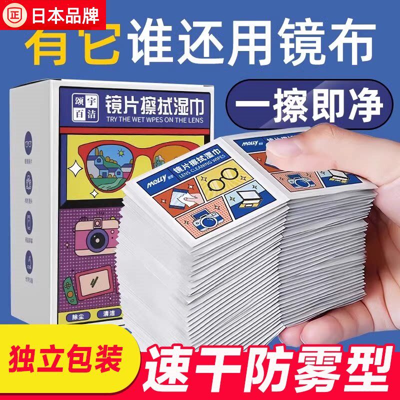日本眼镜专用清洁湿巾一次性眼镜布擦拭镜片镜头去油去污去雾神器