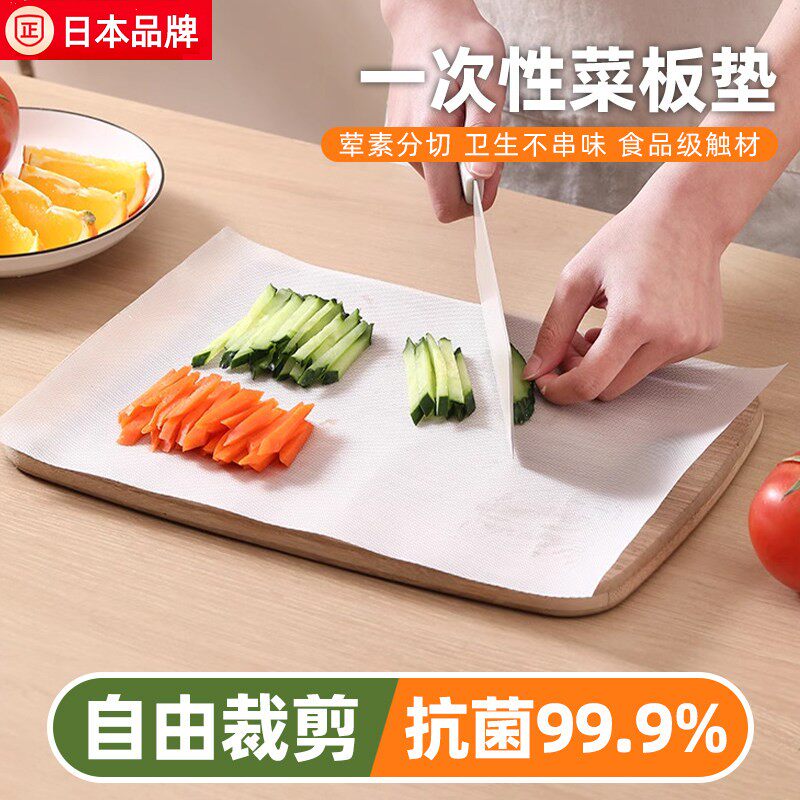 日本免手洗一次性菜板垫厨房砧板切肉纸占板切菜案板辅食抗菌粘板