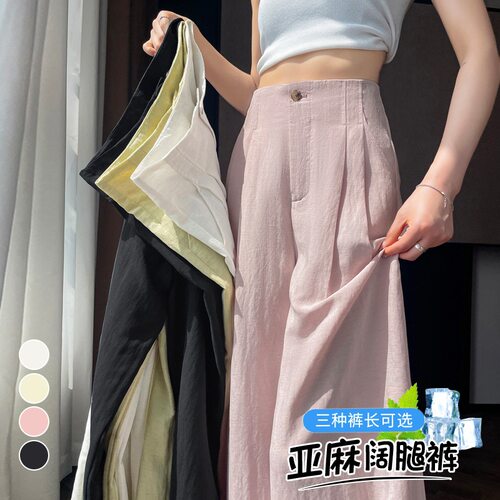 德国甄选粉色亚麻西装裤子女夏季薄款冰丝棉麻阔腿裤高腰垂感防晒