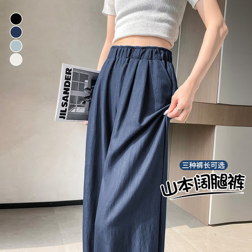德国甄选藏蓝色山本裤女春夏薄款2026新款高腰垂感宽松bf慵懒风冰