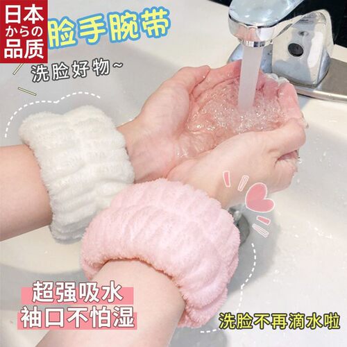 日本进口洗脸手腕带防溅水洗漱袖口防湿神器吸汗袖擦汗运动发带女