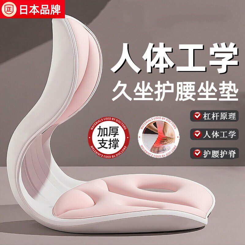 日本人体工学护腰坐垫办公室久坐不累矫姿腰靠坐垫座椅垫防驼背
