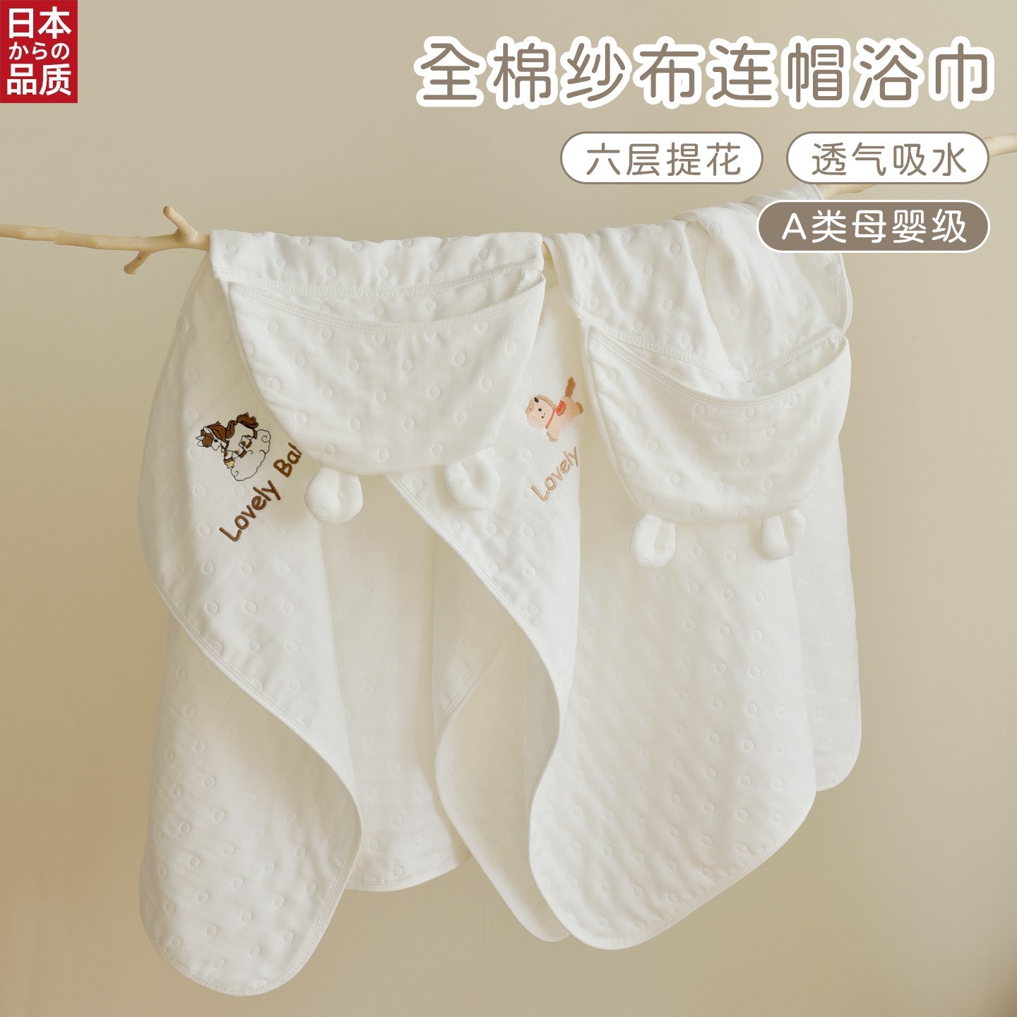 日本进口新生婴儿斗篷式连帽宝宝六层纱布浴巾儿童透气吸水全棉A