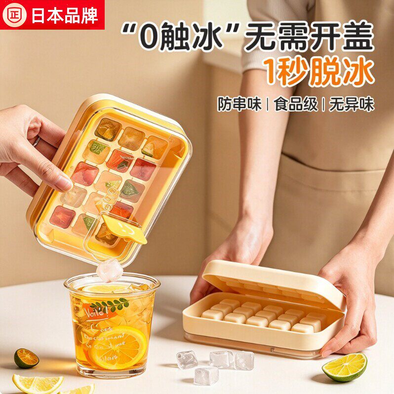 日本零触注水按压冰格制冰器冰块模具家用带盖易脱模便携储冻冰盒