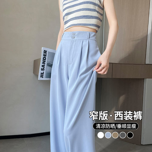 德国甄选冰丝西装阔腿裤女夏季新款高腰显瘦百搭休闲裤垂感慵懒直