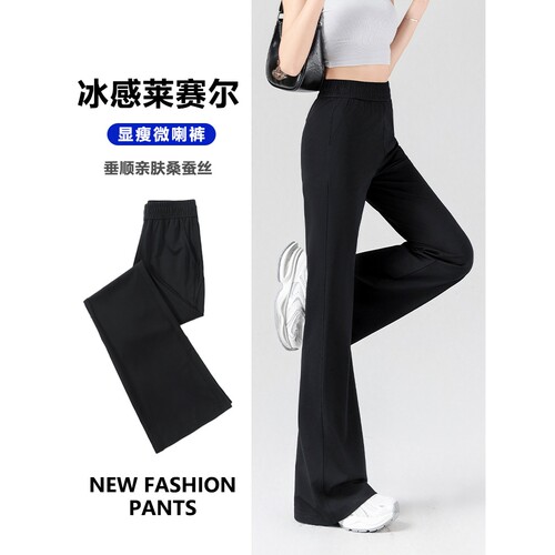 德国甄选莱赛尔桑蚕丝2026夏季新款冰丝薄款微喇裤高腰修身黑色运