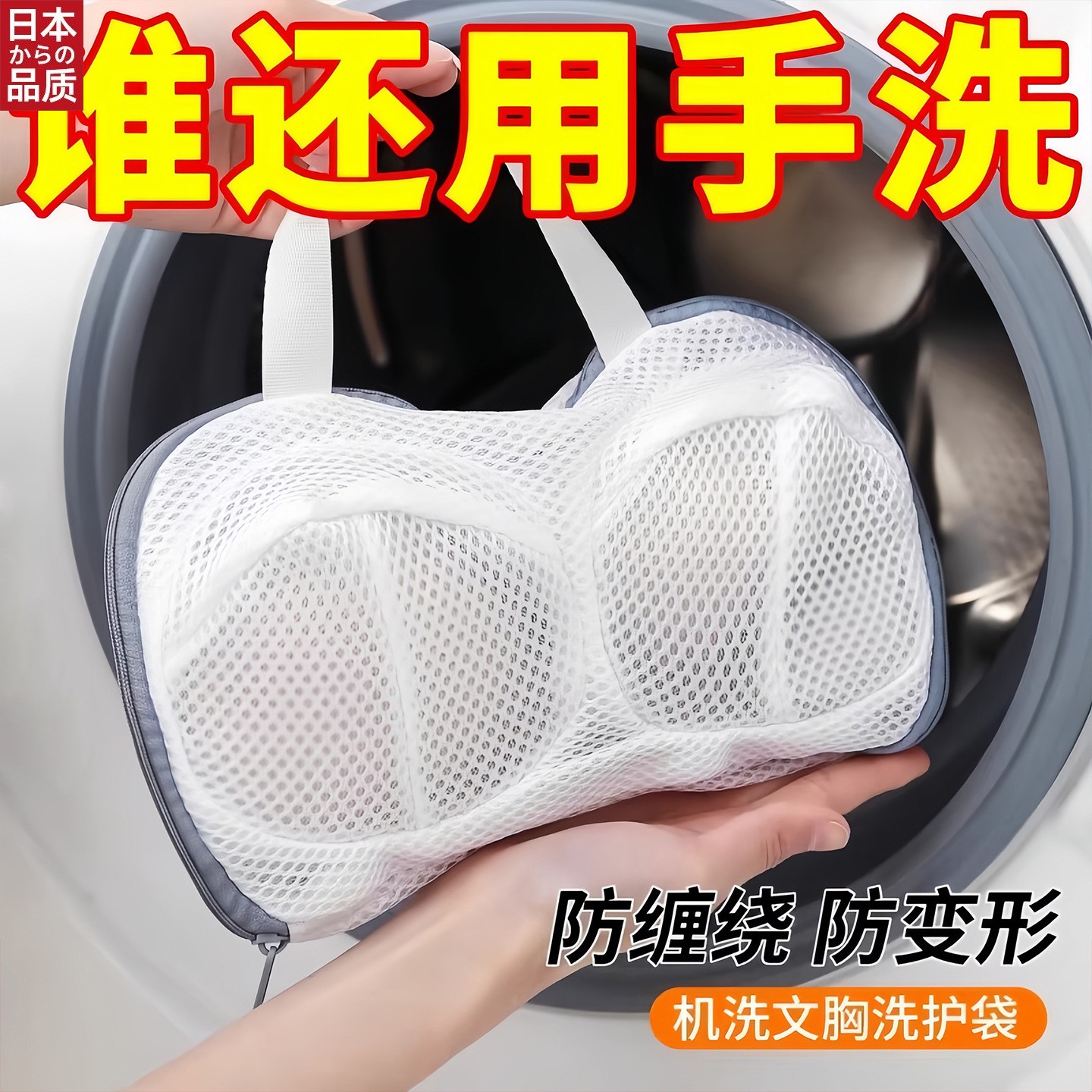 日本进口文胸洗衣袋洗衣机专用防变形的过滤网袋机洗内衣专用袋胸