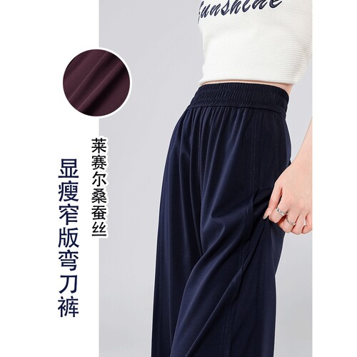 德国甄选夏季新款莱赛尔桑蚕丝高腰窄版小个子垂顺冰感显瘦窄版弯