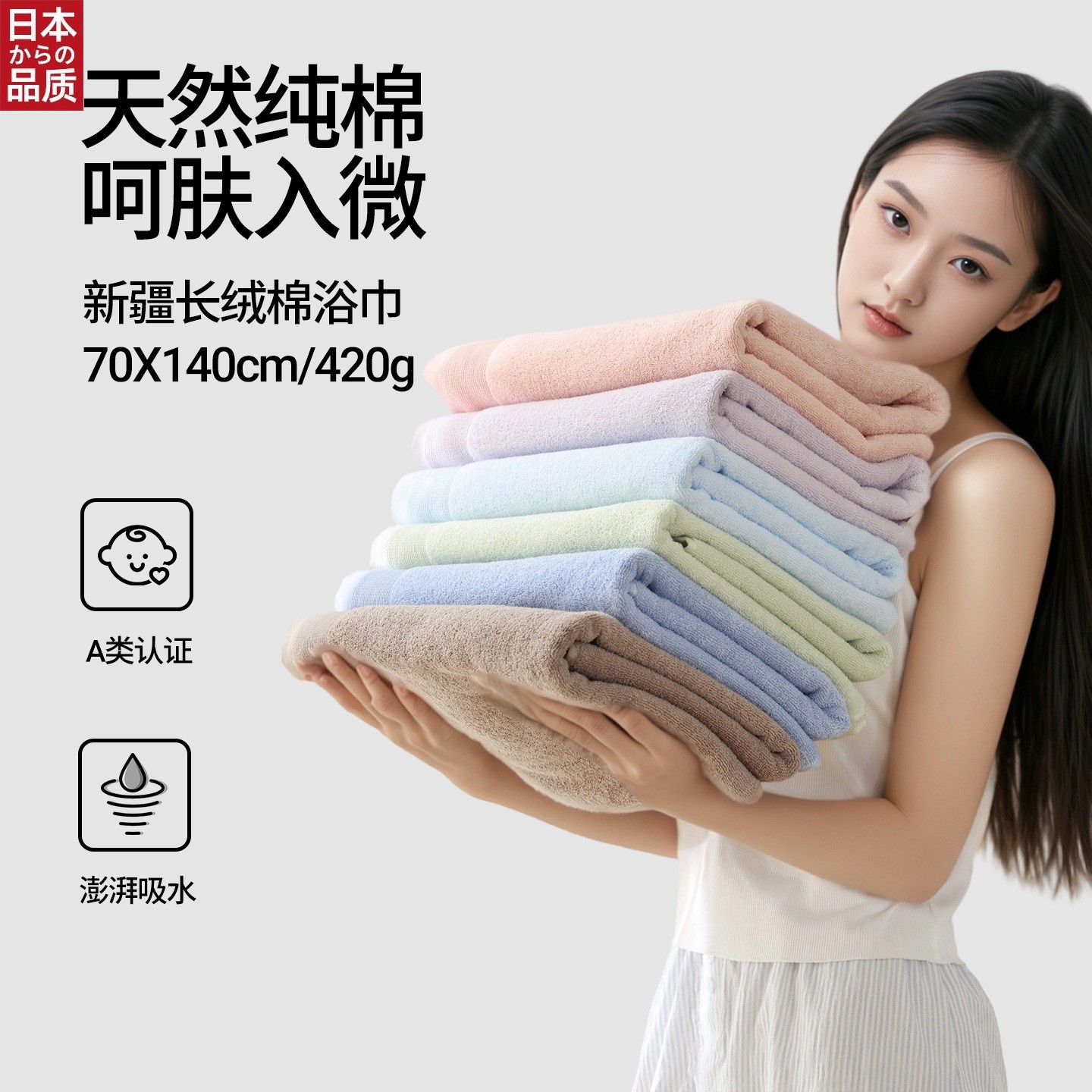 日本进口纯棉a类抗菌大浴巾家用加厚加大礼品浴巾柔软吸水浴巾礼