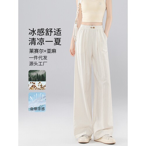 德国甄选夏季冰丝垂顺莱赛尔亚麻窄版阔腿裤小个子高腰显瘦气质风