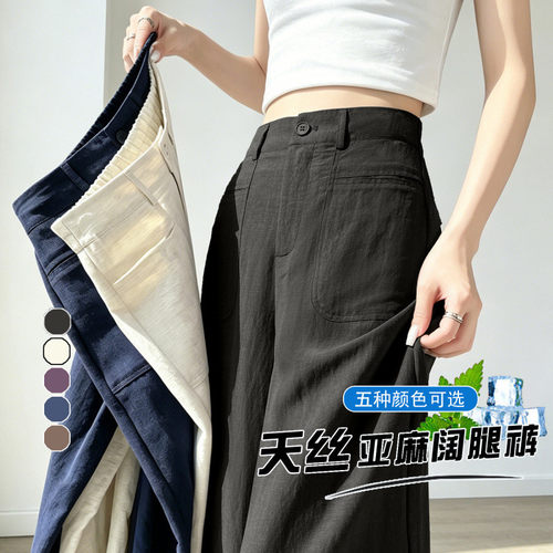 德国甄选高级灰天丝亚麻阔腿裤女夏季薄款2026新款高腰宽松直筒垂
