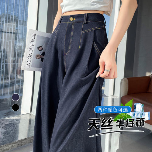 德国甄选复古深蓝色天丝牛仔阔腿裤女夏季薄款冰丝高腰显瘦宽松直