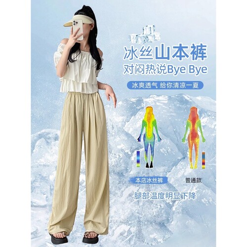 德国甄选卡其色山本裤子女夏季薄款松弛感防晒小个子冰丝阔腿裤女