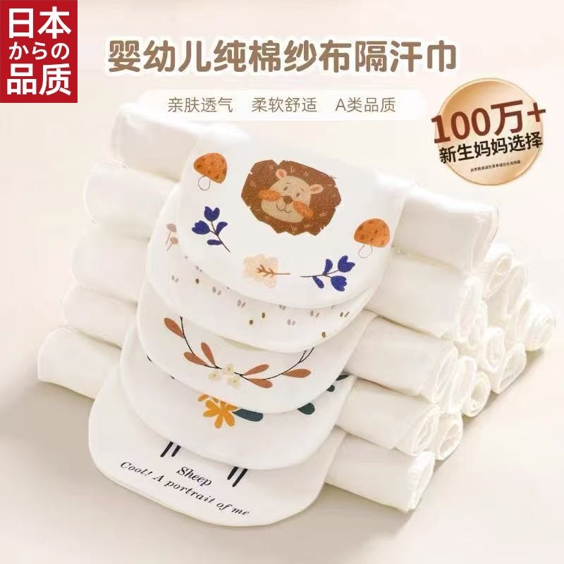 日本进口儿童纯棉吸汗巾幼儿园女童垫背巾止汗全棉纱布宝宝隔汗巾