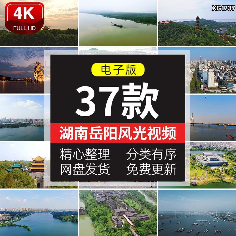 湖南岳阳旅游景点岳阳楼洞庭湖大桥君山岛圣安寺城市建筑视频素材