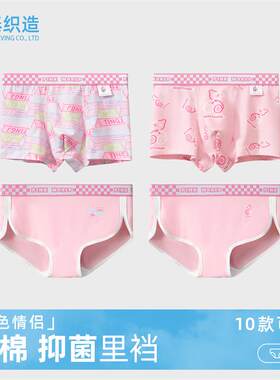 情侣内裤女士纯绵女三角裤学生印花男士平角青少年男透气舒适
